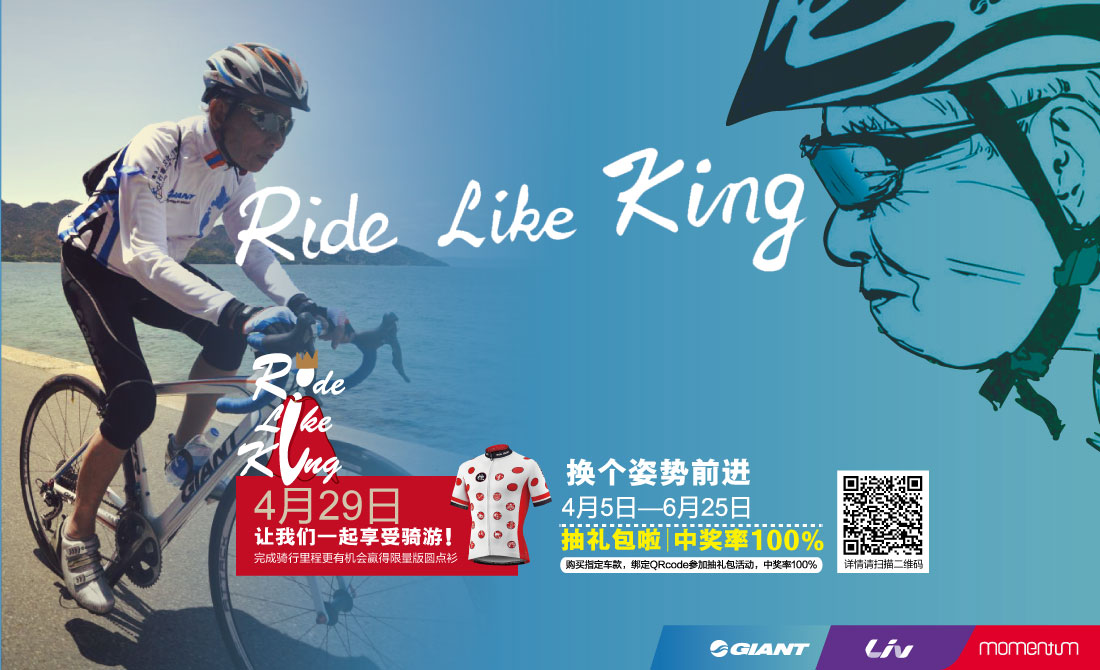 Ride Like King 全国骑行争霸报名啦！